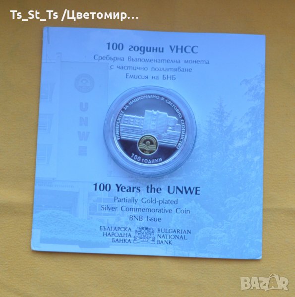 10 лева 2020 година 100 години УНСС, снимка 1