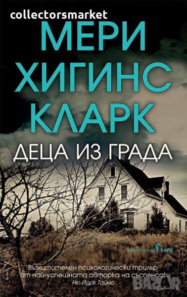 Деца из града, снимка 1