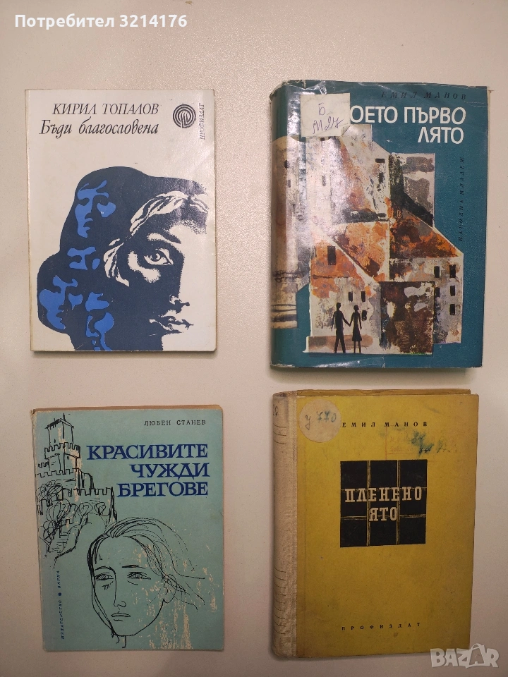 Красивите чужди брегове. Разкази и пътеписи - Любен Станев, снимка 1