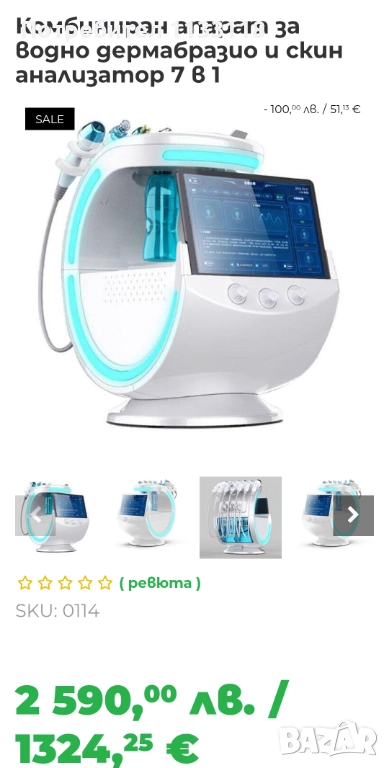 Козметичен апарат 7 в 1, снимка 1