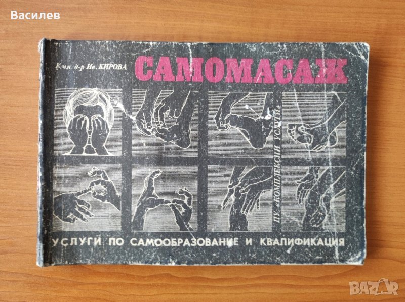 Самомасаж Услуги по самообразование и квалификация. Помагало за присъствения курс по козметика , снимка 1