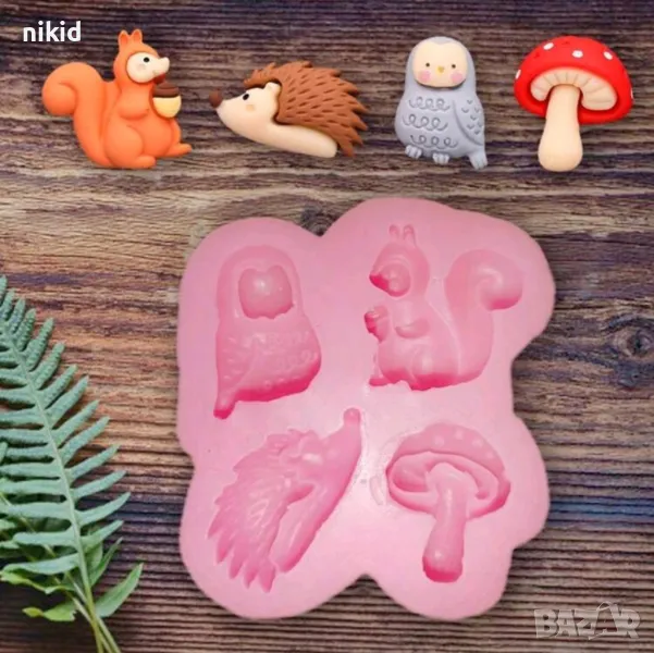 Малки горски животни таралеж катерица бухал гъба силиконов молд форма фондан шоколад гипс декор, снимка 1