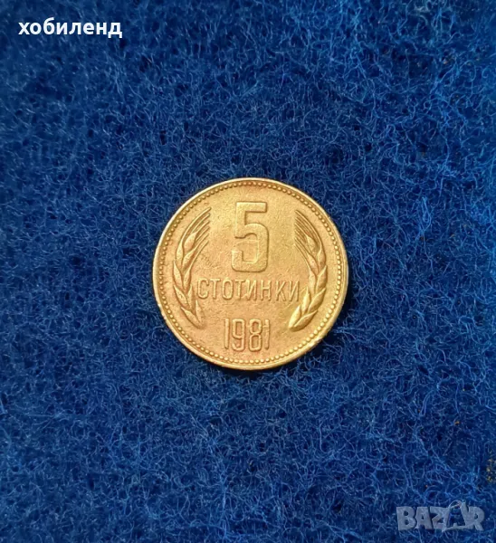 5 стотинки 1981 1300 г България , снимка 1