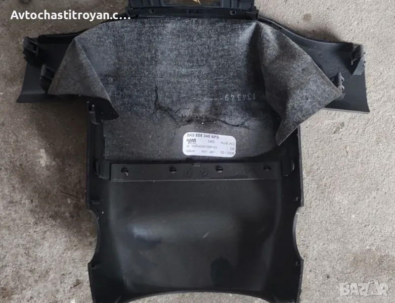 Кожух под волан Audi A4 B8 - 8K0 858 345 6PS, снимка 1