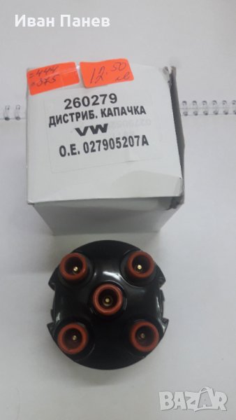 Дистрибуторна Капачка OEN 027 905 207 A за AUDI , SEAT , VW, снимка 1