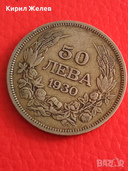 Български 50 лева 1930 г СРЕБРО 26687, снимка 1