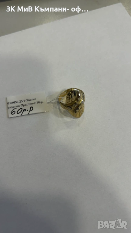 златен пръстен 2.76 гр   04636-25, снимка 1