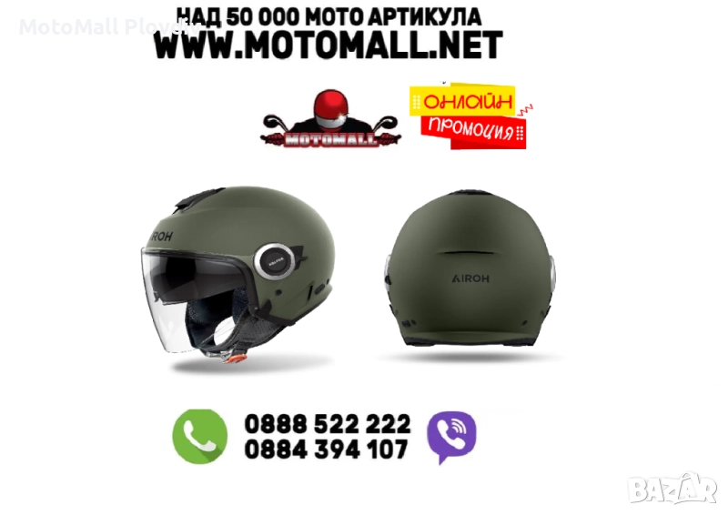 Онлайн Промо! Airoh Скутерска каска Helyos Color Military Green Matt, снимка 1
