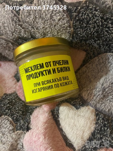 Мехлем от пчелен восък и билки в Пчелни продукти в гр. Пазарджик ...