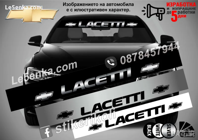 Сенник Chevrolet Lacetti, снимка 1