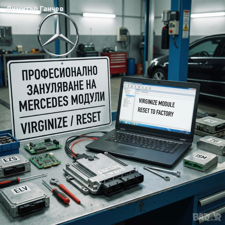 Зануляване (VIRGIN) на Mercedes ISM / TCU / EZS (EIS) модули, снимка 1