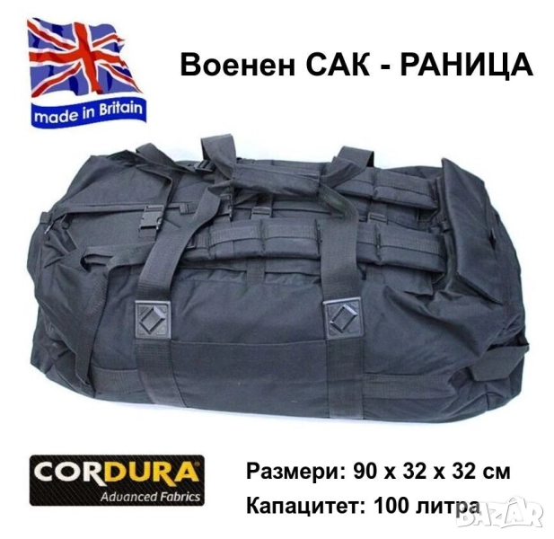 НОВ Оригинал Английски Военен САК РАНИЦА 80-100 литра Мобилизационна Чанта 90x32x32см Кордура БАРТЕР, снимка 1