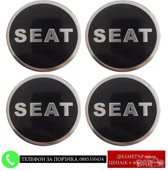 Стикери 90мм за Seat Сеат / алуминиеви емблеми за тасове / капачки / джанти самозалепващи, снимка 1