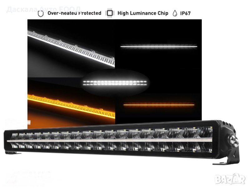 1бр ЛЕД БАР LED BAR с 3 ф-и SPOT бяла светлина + DRL бяла и жълта 81см, снимка 1