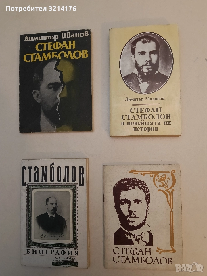 Стефан Стамболов. Био-библиографски указател – Съст. М. Ковачев, П. Чалъкова, Й. Спасова и др., снимка 1