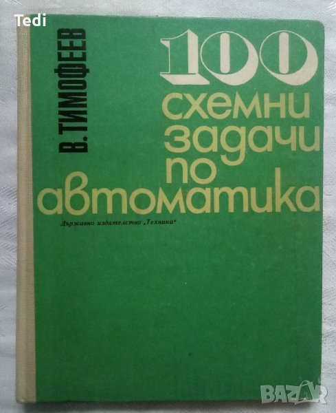 Наръчник на радиолюбителя, Наръчник на хакера и други , снимка 1