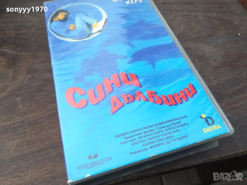 СИНИ ДЪЛБИНИ-ORIGINAL VHS VIDEO TAPE 2210252009, снимка 1