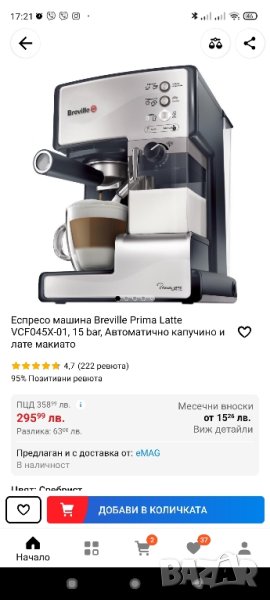 Еспресо машина Breville Prima Latte VCF045X-01, 15 bar, Автоматично капучино и лате макиато, снимка 1
