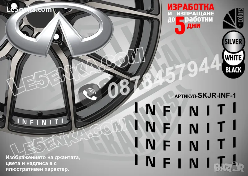 INFINITI надписи за джанти SKJR-INF-1, снимка 1