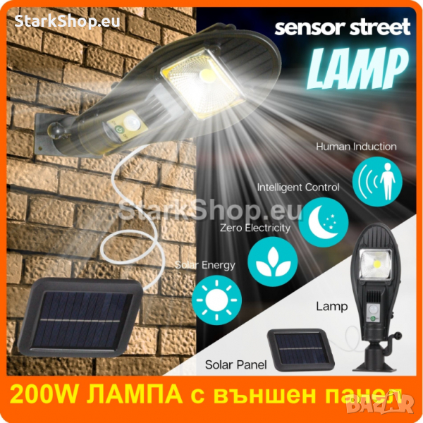 Соларна Лампа Cobra с външен панел 200W, снимка 1