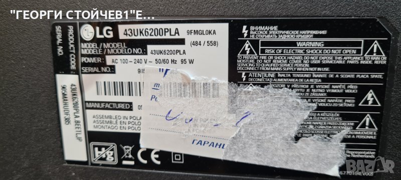 43UK6200PLA LJ8 EAX67872805[1.1 LGP43DJ-17U1 EAX67209001[1.5]HCHC430DGG-ABWL1-A11X430DGG-ABWL1-A11X, снимка 1