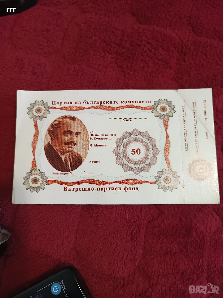 50 лева фонд талон ПБК, снимка 1