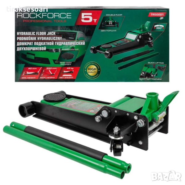 Крик крокодил нископрофилен 5т с педал ROCKFORCE  ,TR50001JP (90-550mm), снимка 1