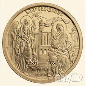 КУПУВАМ 100 лева 2017 година Благовещение цена по договаряне, снимка 1