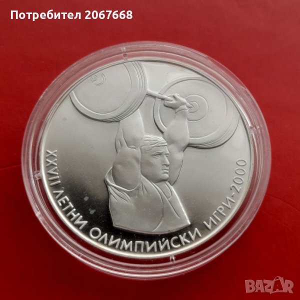 10 лева 2000 г.„ХХVII ЛЕТНИ ОИ- 2000 Вдигане на тежести ", снимка 1