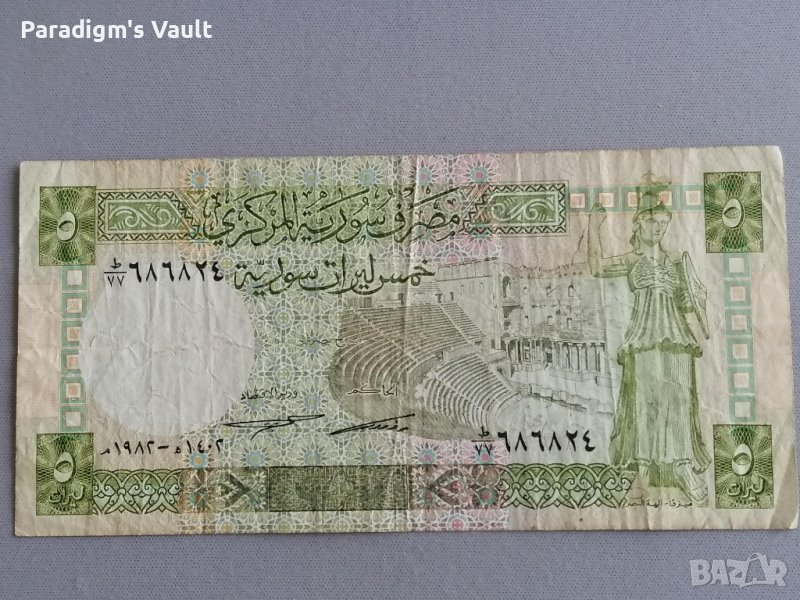 Банкнота - Сирия - 5 паунда | 1982г., снимка 1