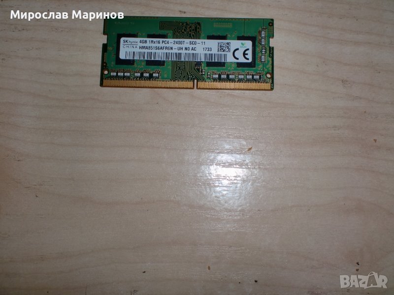 1.Ram за лаптоп DDR4 2400 MHz,PC4-19200,4Gb,hynix, снимка 1