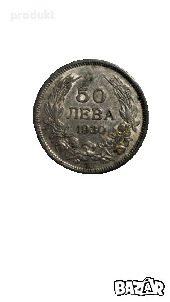 Автентична сребърна монета от 50 лева, 1930 г, снимка 1