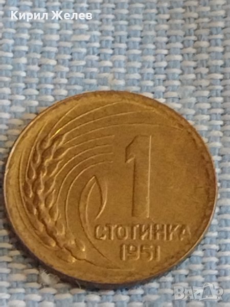 Монета 1 стотинка 1951г. България перфектно състояние за КОЛЕКЦИЯ ДЕКОРАЦИЯ 18149, снимка 1
