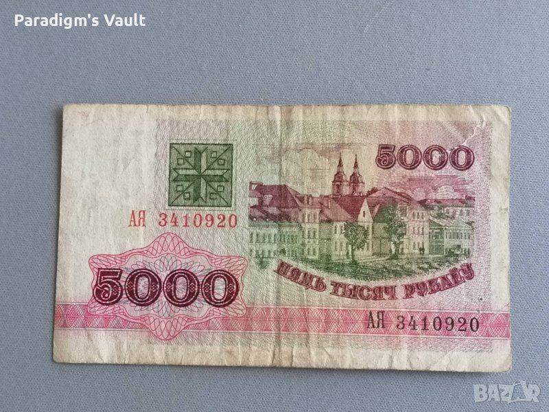Банкнота - Беларус - 5000 рубли | 1992г., снимка 1