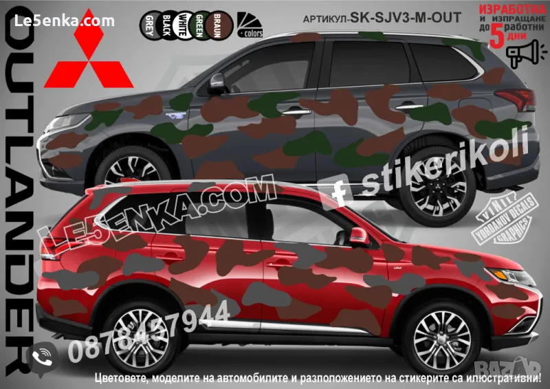 Mitsubishi Outlander SK-SJV3-M-OU Кaмуфлаж Офроуд Джип Пикап Лодка Camouflage Off-Road стикери, снимка 1