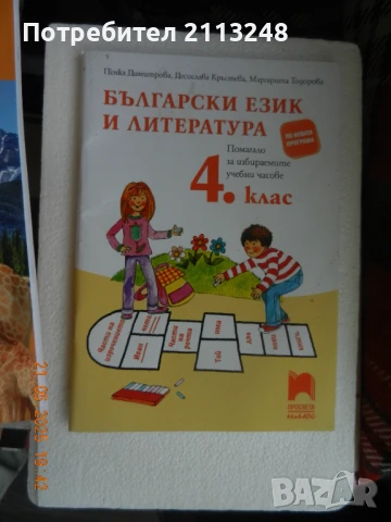 Разни учебници на ниски цени, снимка 11 - Учебници, учебни тетрадки - 51083833