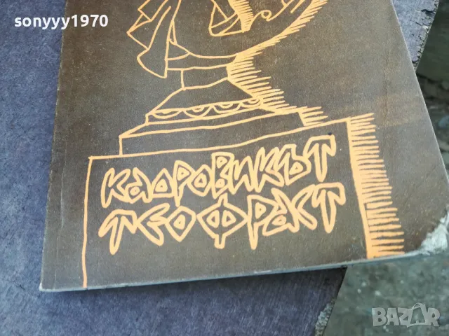 РАДОЙ РАЛИН 2101250522, снимка 9 - Художествена литература - 48761951