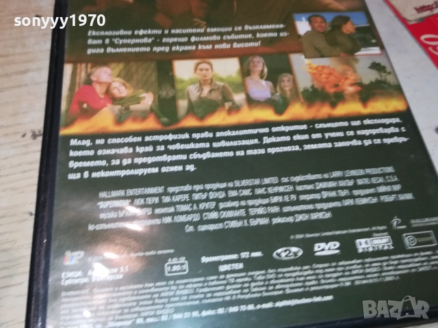 СУПЕРНОВА ДВД 2009251620, снимка 12 - DVD филми - 51779090