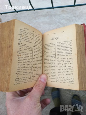 Отоманска империя Турско-Френски преводач 1887, снимка 4 - Антикварни и старинни предмети - 39645423