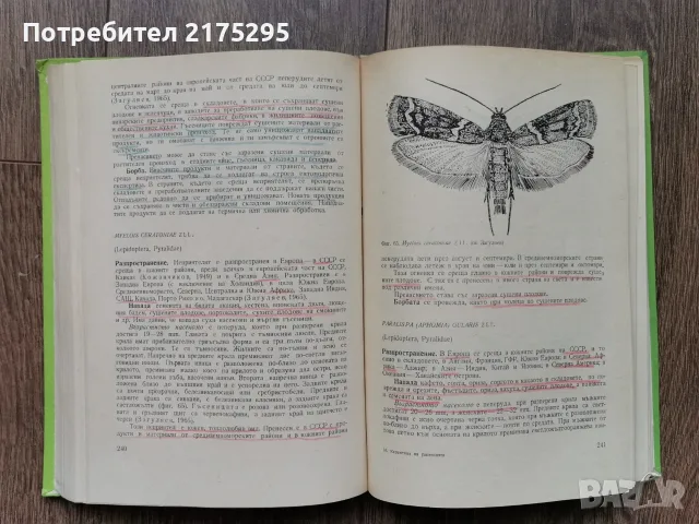 Карантина на растенията-Земиздат 1974г., снимка 9 - Учебници, учебни тетрадки - 56225071