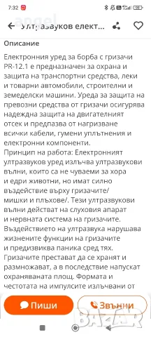 Уред против гризачи за автомобил на 12v , снимка 3 - Средства против насекоми, гризачи и вредители - 56090025