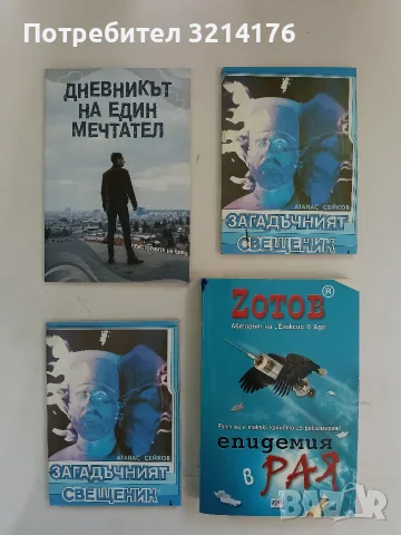 Епидемия в рая – Zотов