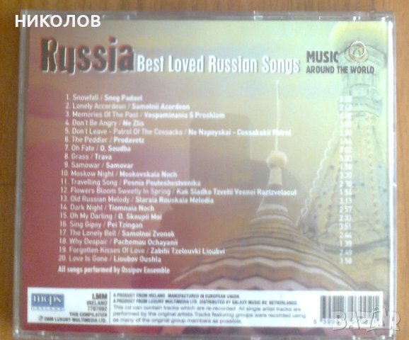 ДИСКОВЕ РУСКА МУЗИКА, снимка 6 - CD дискове - 41058993