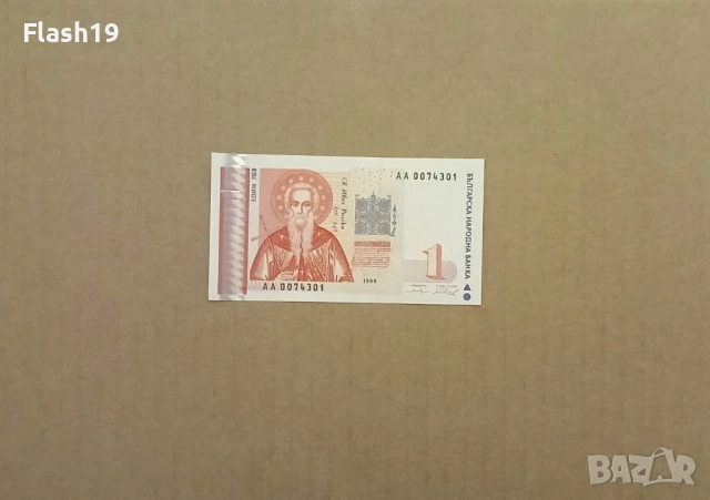 Банкнота 1 лев 1999 г. UNC + подарък (виж описанието)