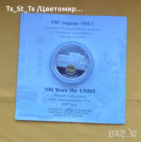 10 лева 2020 година 100 години УНСС