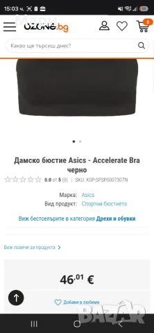 Спортно бюстие Асикс , снимка 2 - Корсети, бюстиета, топове - 55791249