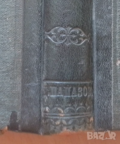 Литературно-научно списание на Казанлъшкото учителско дружество, снимка 8 - Антикварни и старинни предмети - 50699044