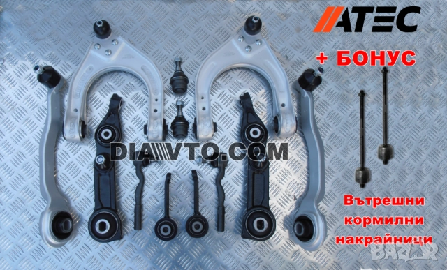 W211 Пълен комплект носачи предно окачване УСИЛЕНО Mercedes C219 CLS ATEC Germany с гаранция