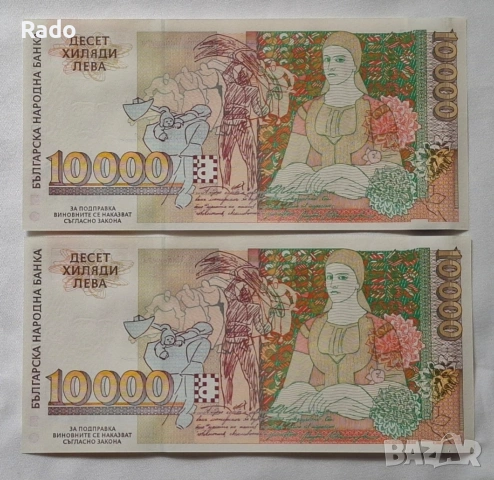 Чисто Нови Банкноти (UNC) 10,000лв 1996г ., снимка 2 - Нумизматика и бонистика - 45656009
