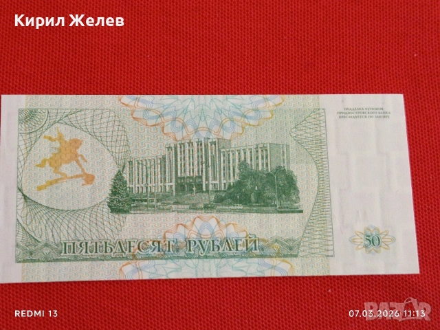 Банкнота ПРЕДНИСТРОВИЕ много красива перфектно състояние непрегъвана за КОЛЕКЦИЯ 53994, снимка 5 - Нумизматика и бонистика - 53743698